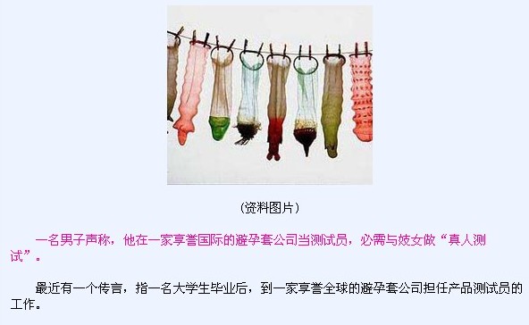 网聘<em>女性安全套</em>测试员真人测试 律师称小心圈