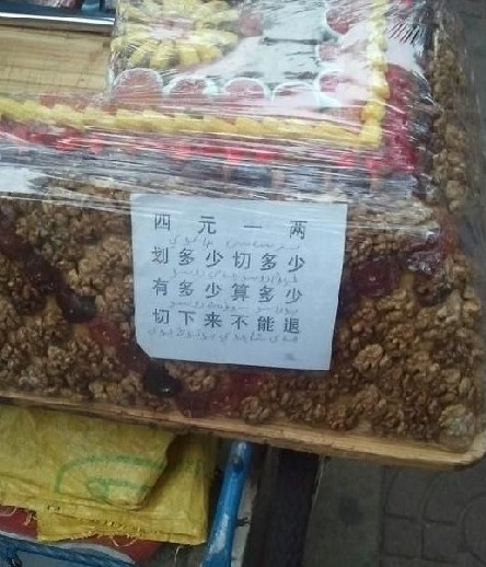 糕富帅洛阳公路拦车强卖切糕:1刀下去550元(组图)-新闻频道-和讯网