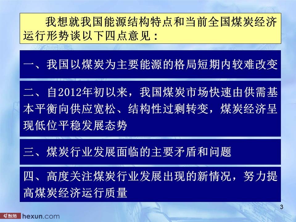 2019煤炭经济形势_煤炭经济运行情况分析