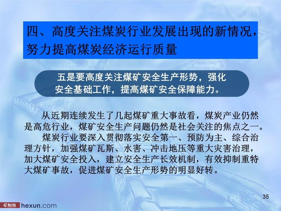 2019年煤炭经济形势_数说2014年煤炭经济运行(2)