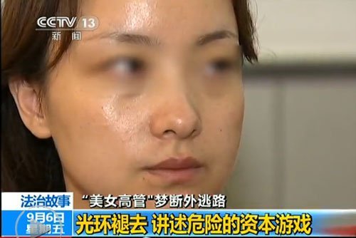 <em>美女高管陈怡</em>看守所内画面曝光 判若两人_臭臭