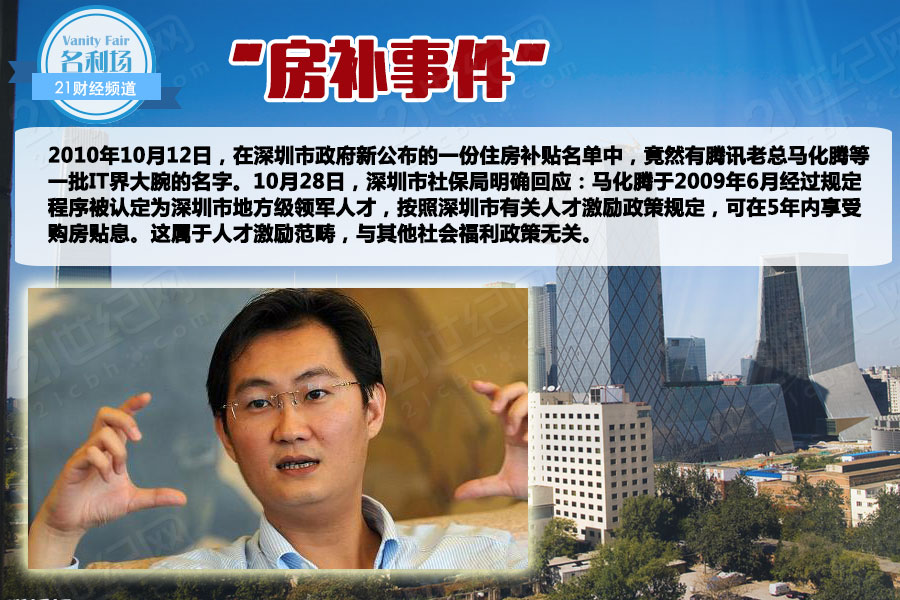 万亿腾讯帝国:揭秘马化腾背后的贵人-理财频道-和讯网