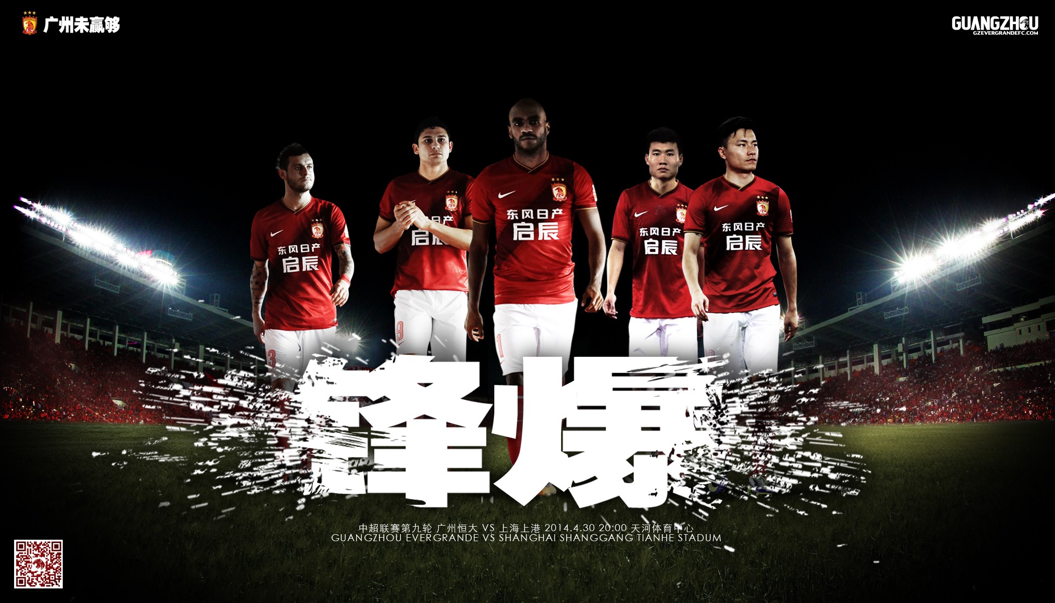 恒大刘大夫 组图:恒大发海报悼念逝世队医刘大夫