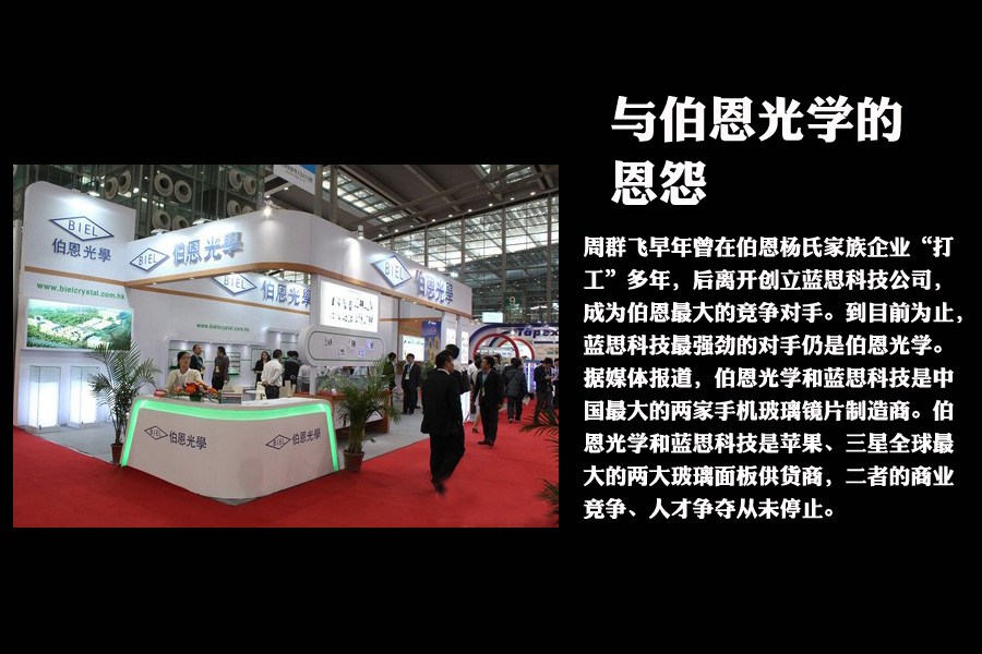 蓝思科技周群飞:从<em>打工妹</em>到中国女<em>首富</em>(组图)-