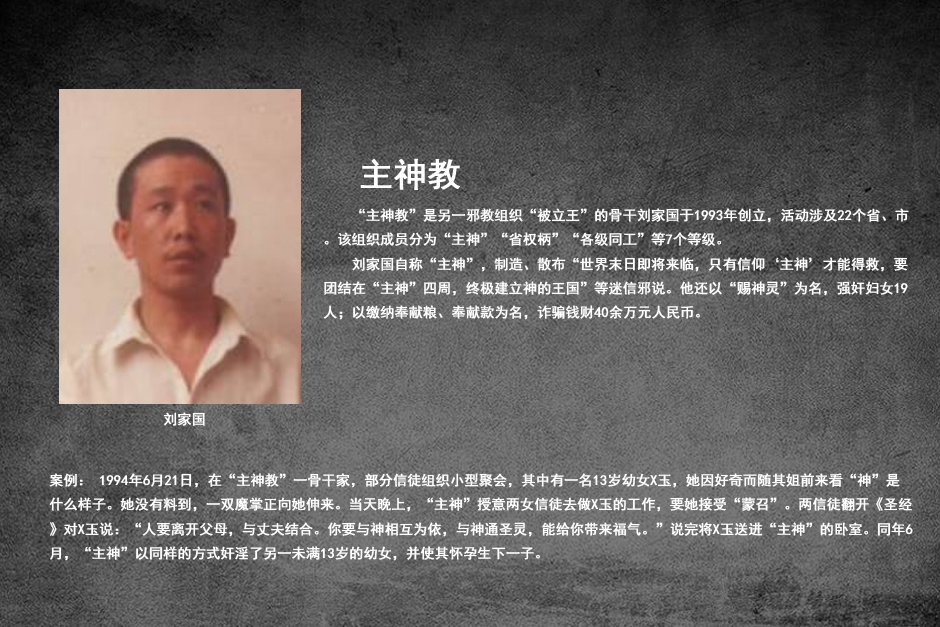 50年代中国铲除最大邪教一贯道