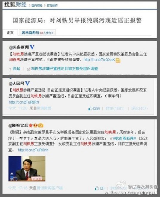 组图:刘铁男落马 曾经的"谣言"成了真